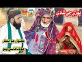 Molana Asadullah Khuhro'' Pohre Ji Shadi 👴 Kunwar Jo Enkaar | Sab Pareshan😬