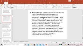 КазУТБ Семестр2 ЭУиА Экономика международного туризма лекция6 рус