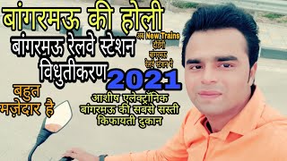 Let's See Bangarmau's Holi,(होली)Bangarmau Railway Electrification,Ashish Electronic interview. 2021