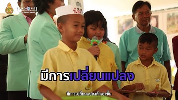 Unplugged Coding EP9 โรงเรียนบ้านหัววัวหนองนารี