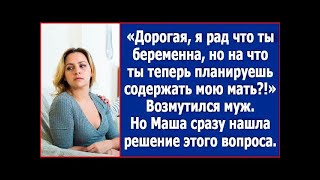 видео: Дорогая, я рад, что ты беременна. Но на что ты теперь планируешь содержать мою мать? Возмутился муж. картинка: Дорогая, я рад, что ты беременна. Но на что ты теперь планируешь содержать мою мать? Возмутился муж.