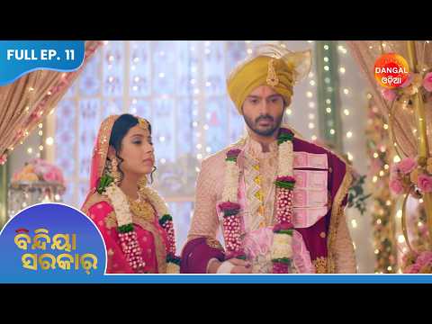 Bindiya Sarkara | FULL EPISODE 11 | Dangal Odia | ବିନ୍ଦିଆ ସରକାର | #newepisode