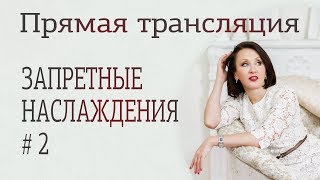Запретные наслаждения #2 Оральный секс. Мастурбация. Садомазохизм. Запретные наслаждения #2 Оральный секс. Мастурбация. Садомазохизм.
