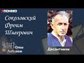 Соколовский Фроим Шнеерович.Проект &quot;Я помню&quot; Артема Драбкина. Десантники.