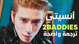 أغنية انسيتي 127 | NCT 127 - 2 BADDIES MV /Arabic Sub / مترجمة للعربية