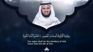 57 - Surah Al Hadid (Iron) | سورة الحـديد | Mishary Rashid Alafasy | 1442H - 1443H