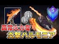 【深度5】ハルモニア遺物で初期戦技「炎撃」がめちゃくちゃ強くなってしまった件 瓦礫の王ストラゲス戦 追跡者ソロ【ナイトレイン】【エルデンリングナイトレイン】【DLC】