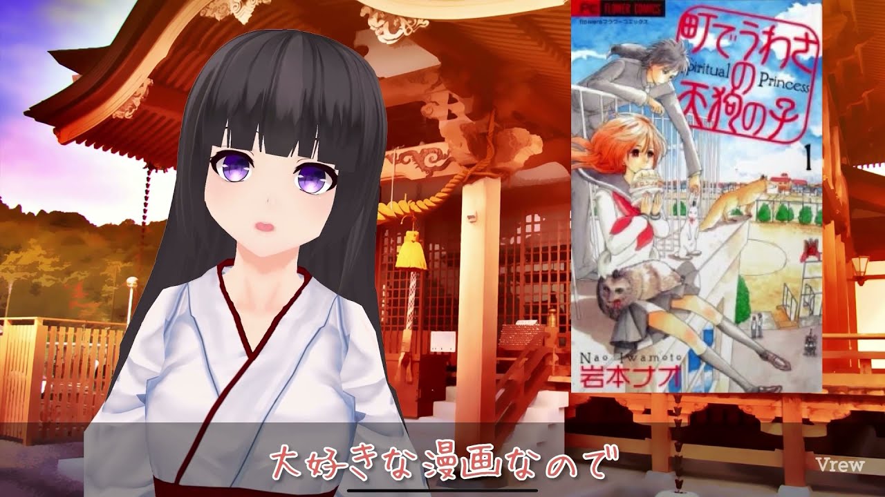 おすすめの漫画紹介 岩本ナオ 町でうわさの天狗の子 Youtube