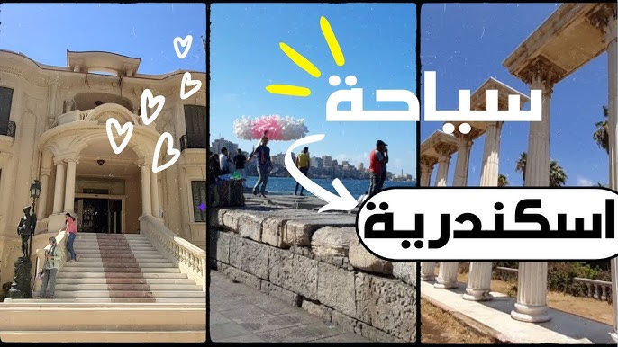 أجمل 10 مدن سياحية في مصر يجب زيارتها مرة في حياتك - الإسكندرية