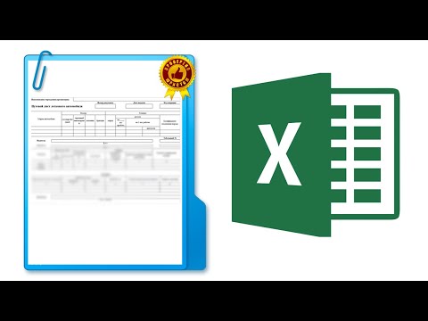 Путевой лист легкового автомобиля 2021 скачать Excel