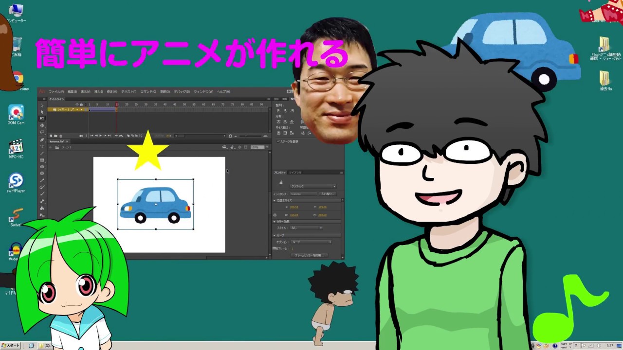 絵がかけなくてもできるアドビ アニメート講座 Flashアニメ講座 のご紹介 Youtube