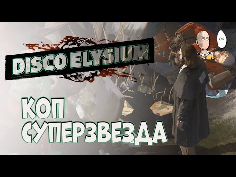 Vidéo: L'émission Disco Elysium Est En Préparation