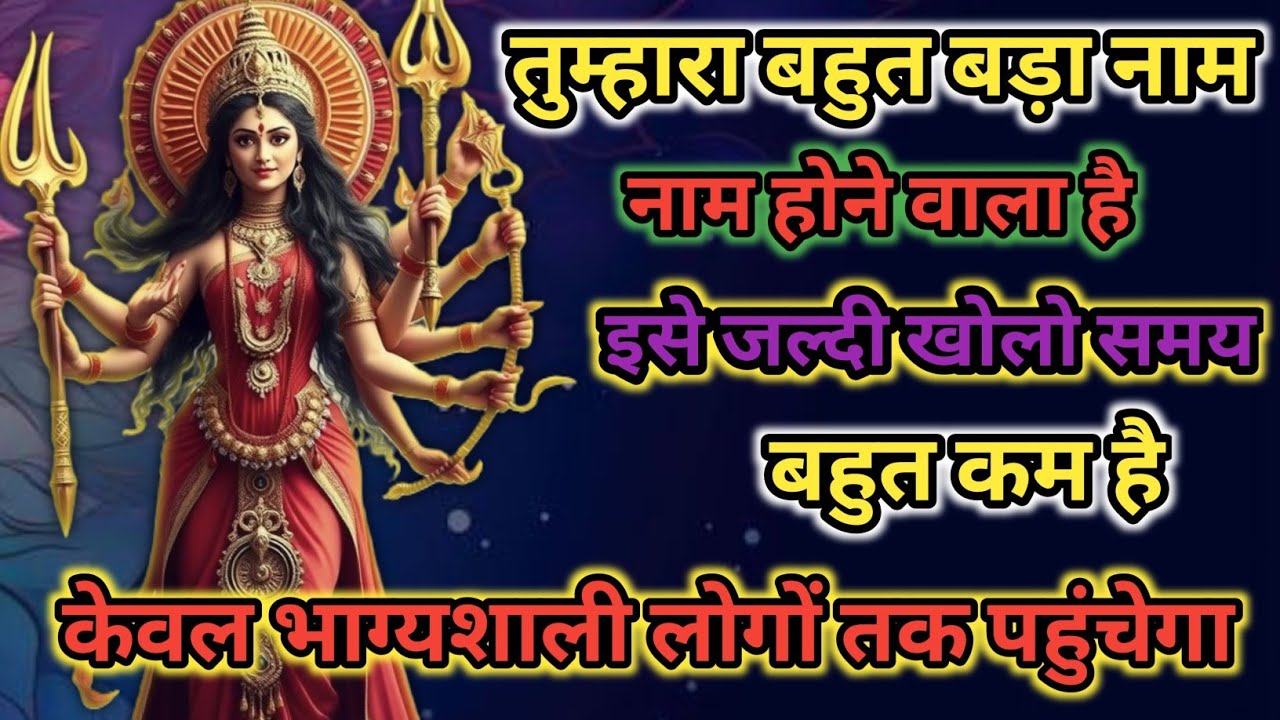 555🕉️maa Kali ✅ मेरे बच्चे तुम्हारा बहुत बड़ा नाम होने वाला है इसे जल्दी खोलो 🥰🤬..