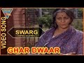 स्वर्ग वीडियो सांग || घर द्वार हिंदी मूवी || तनुजा, सचिन, राज किरण || ईगल संगीत