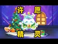 【蛋仔派对】许愿精灵哈蒂娅,抽奖实录!