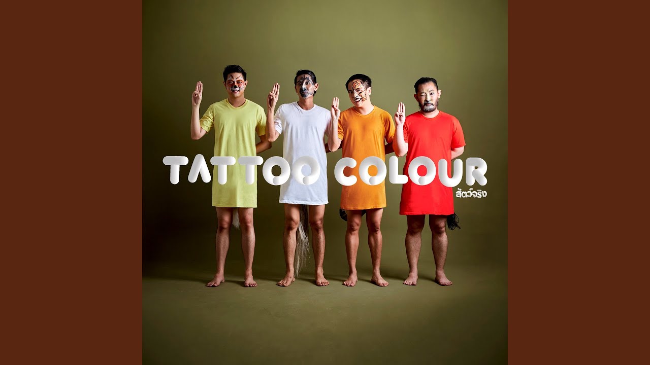 ปกเพลง หลับลึก — TATTOO COLOUR