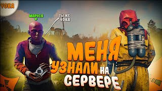 Меня Узнали На Сервере Раст/Rust(245Девблог)