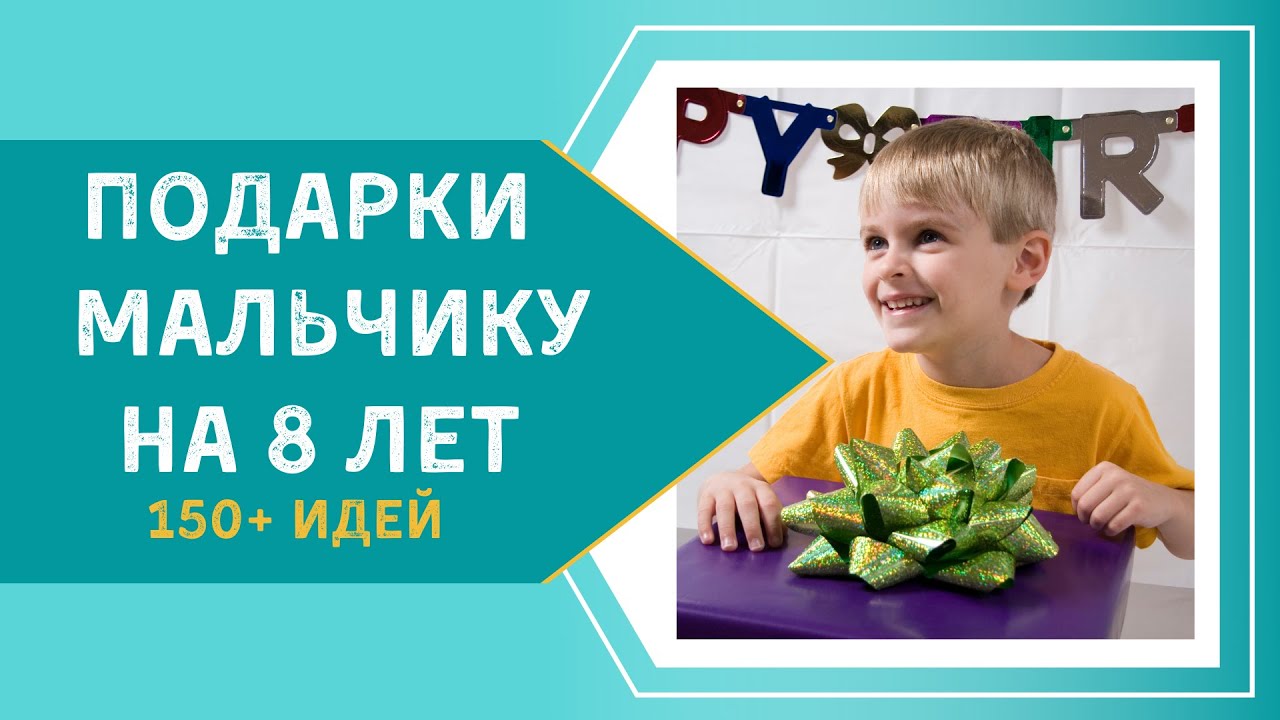 ТОП-5 подарков, которые нужно иметь мальчику 7 лет: рекомендации экспертов