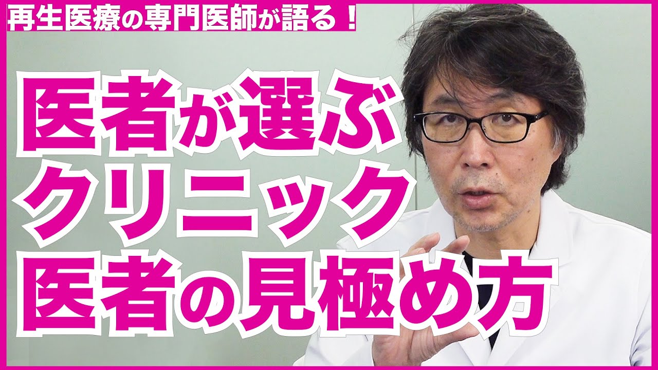 【医者が選ぶ】 北條先生はどんな病院に行きますか？良い病院 良い医者の選び方は？？【医師の解説】