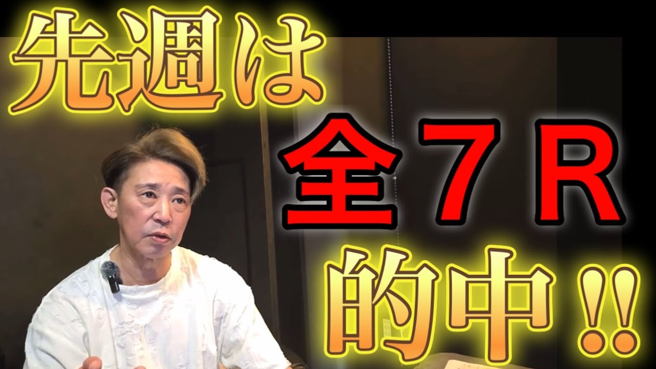 万馬券も的中で回収率は〇〇〇% 