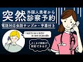 すぐに使える！医療現場での英会話 - 診察予約（病院の受付でよくある会話例・字幕付き）