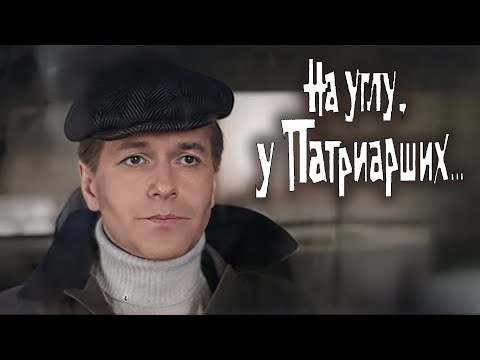 Сериал На углу у Патриарших: 1 СЕЗОН ВСЕ СЕРИИ ПОДРЯД