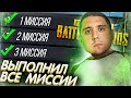 ВЫПОЛНИЛ ВСЕ ЗАДАНИЯ в ПАБГ! LEGA PLAY PUBG - Playerunknown’s battlegrounds