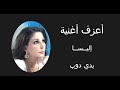 إليسا بدي دوب