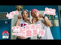 黃明志 Ft. 學貓叫小潘潘【一起做過的蠢事情】@亞洲通牒 2018 Ultimatum To Asia