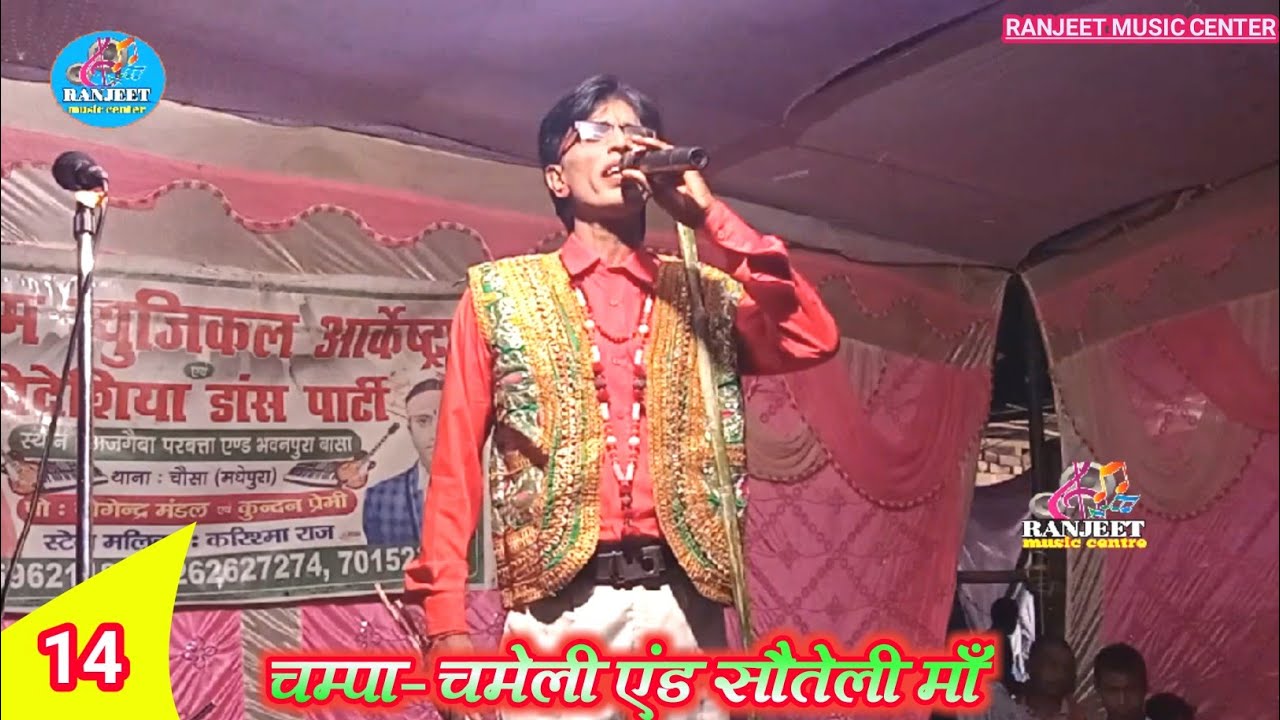 #Nach! चम्पा_चमेली एंड भाग्य_विधाता#भाग_13//Champa Chameli ke nach#angikanach।ranjeet music center