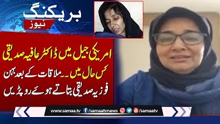 Fowzia Siddiqui Breaks Down In Tears Describing The Meeting With Dr. Aafia | SAMAA TV