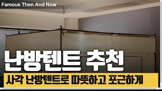 겨울철 난방비 절약할 수 있는 추천 아이템