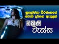 Nikini Vassa Sinhala Film | නිකිණි වැස්ස | Sulochana Weerasinghe Film