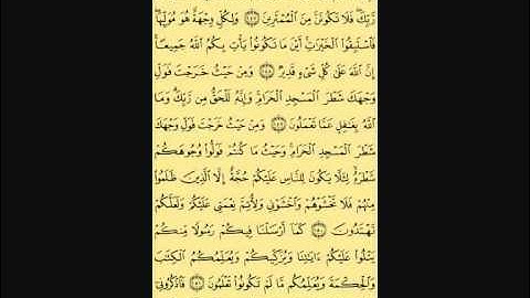 سورة البقرة من الآية (148) إلى الآية (152)