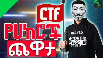 🟢በሀከሮች የሚመከር Game | Introduction to CTF🔥😍 | Capture The Flag