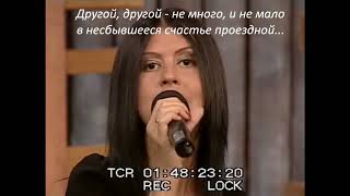 Другой  - Марина Александрова (2010г, live)