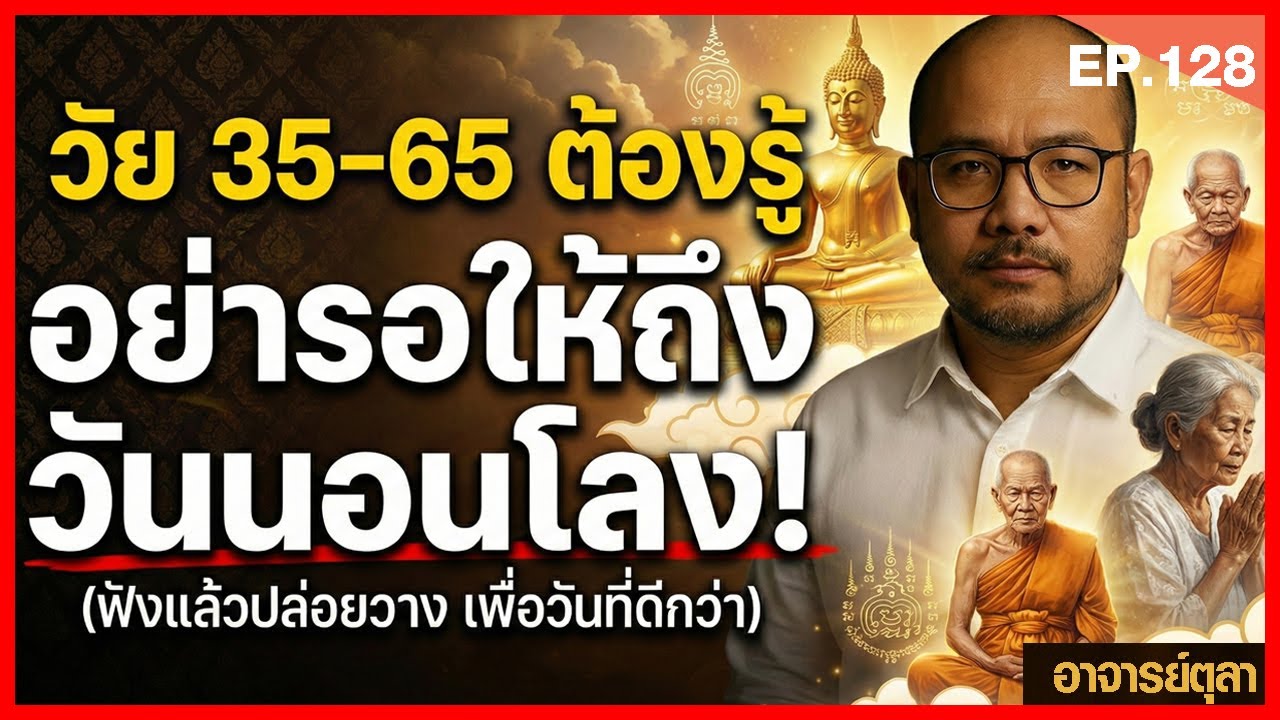 ความจริงที่คนวัย