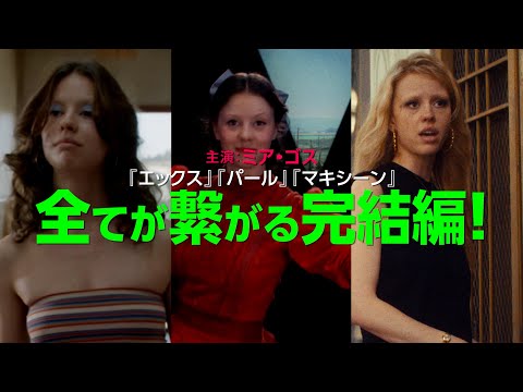 映画『X』『Pearl』 パンフレット 2冊セット Amazon.co.jp: 映画 エックス パール パンフレット 2冊セット