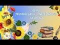 День української писемності та мови День української писемності та мови
