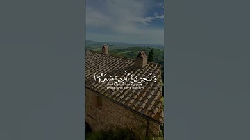 مَا عِندَكُمْ يَنفَدُ ۖ وَمَا عِندَ اللَّهِ بَاقٍ ۗ "| سورة النحل "| القارئ عبدالرحمن مسعد