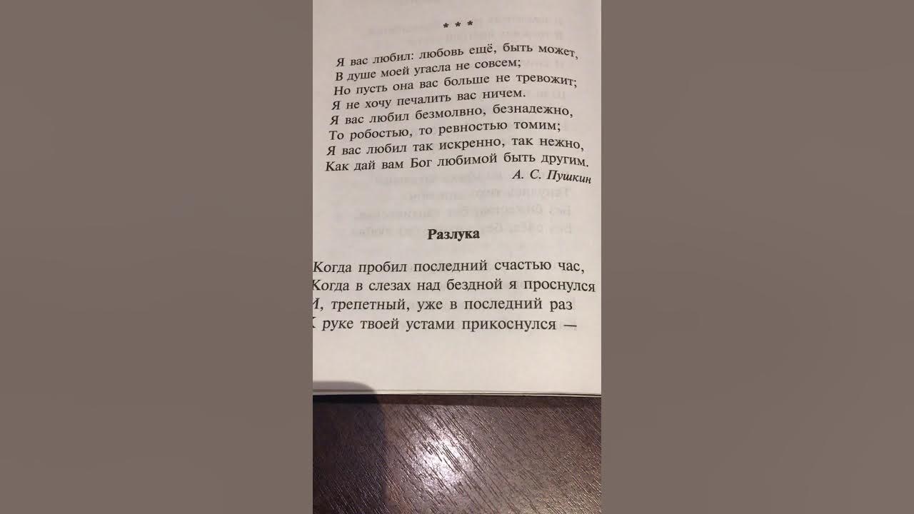 Витает в стихотворении разлука. Разлука Пушкин. Разлука стих Пушкина. Стихи про расставание Пушкина. Разлука Пушкин стих текст.