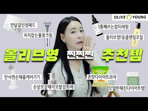 이벤트)올리브영 <strong>빅세일</strong>🍯찐찐찐 추천템 N통째 구매! 민감성피부는 제발 사세요!/좁쌀진정패드/세통째사용중잡티세럼/물광크림/팔자주름홈케어기기/로즈픽스 Rosefix