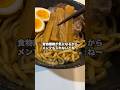 言い訳油そば #shorts