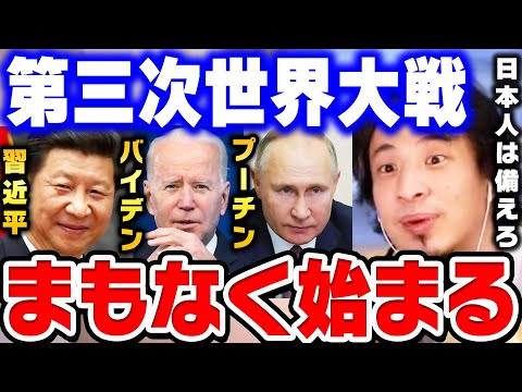 【ひろゆき】第三次世界大戦の危機。全日本人は急いで●●をしてください。ロシアのウクライナ侵攻により世界情勢はこうなる【 ひろゆき 切り抜き 論破 ロシア ウクライナ ゆっくり hiroyuki】