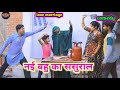       shyam babu  sas bahu funny     love marriage comedy