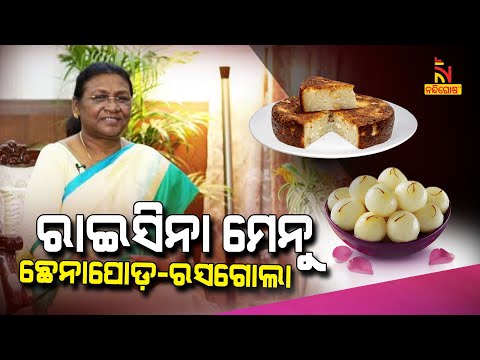 These Delicacies Odia Sweets Likely To Be Added In Rashtrapati Bhavan Food Menu, See Details