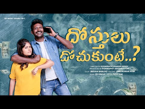 Dostulu Dochukunte Short Film || Mahesh Vitta