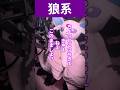 【セリフ】君は何系彼氏に沼る...?【夜の踊り子/サカナクション】に乗せて色んな男子演じてみた#shorts #セリフ #夜の踊り子 #サカナクション