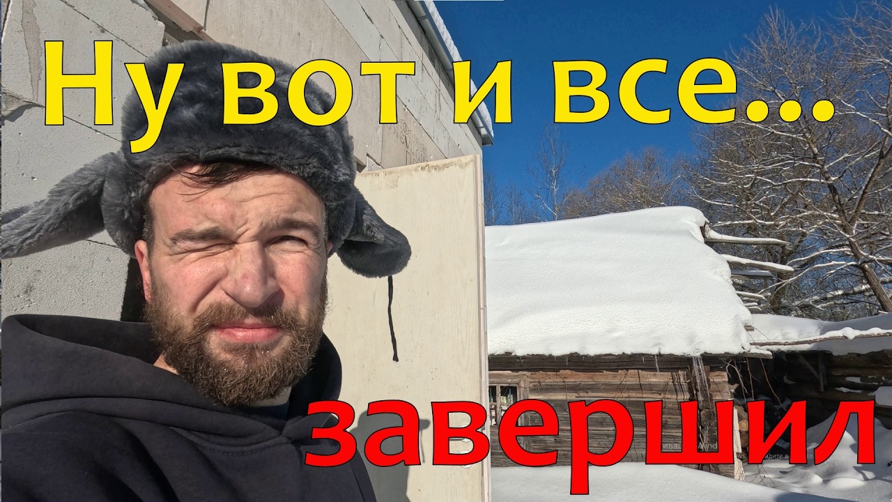 ЗАКИПЕЛ / ТЁПЛЫЙ ПОЛ ОТ ПЕЧИ  СВОИМИ РУКАМИ / ДОМ В ДЕРЕВНЕ / ИЗБА /ТЁПЛЫЙ ПОЛ