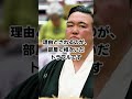 【大相撲】相撲協会の理事選・二所ノ関親方が“敬遠”された相撲協会の現実#shorts #大相撲 #稀勢の里 #二所ノ関親方